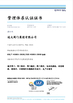 จีน China • Yuanda Valve Group Co., Ltd. รับรอง